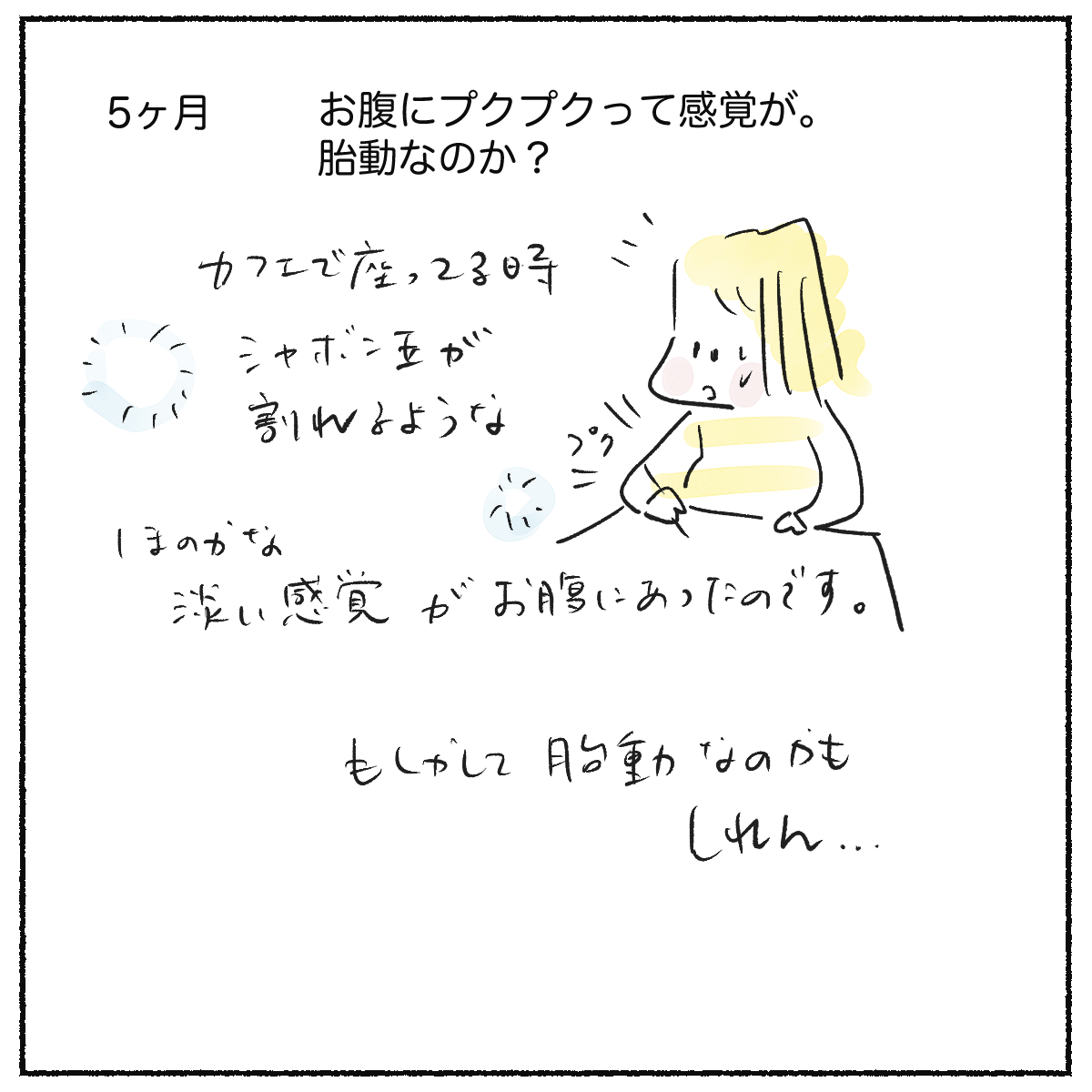 5人目！アラフォー妊娠日記　5ヶ月目　お腹が張る