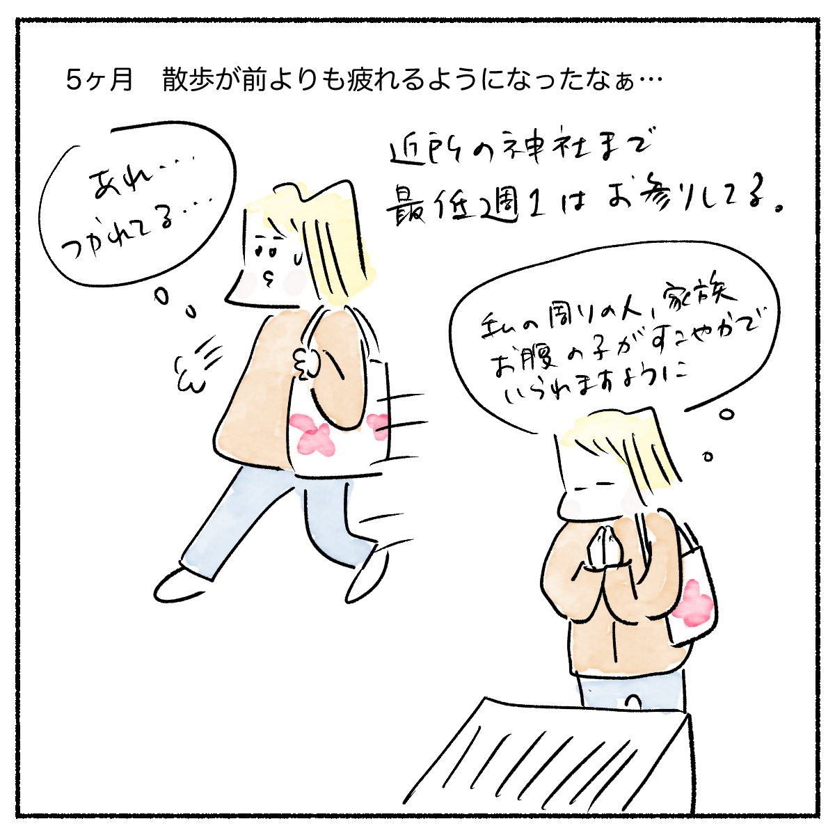 5人目！アラフォー妊娠日記　5ヶ月目　散歩も前よりも疲れ気味に…