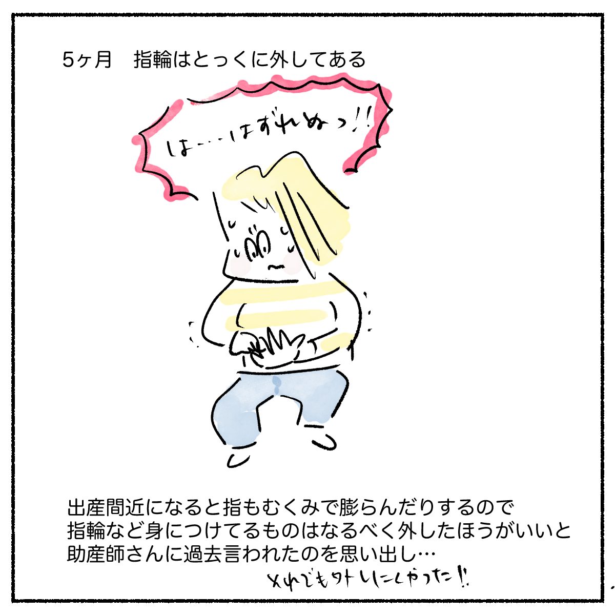 5人目！アラフォー妊娠日記　5ヶ月目　結婚指輪はとっくに外してある