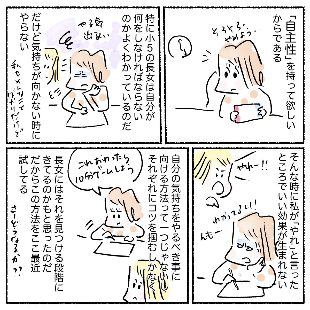 【子育て漫画】子供達の自主性を育てるために工夫してること